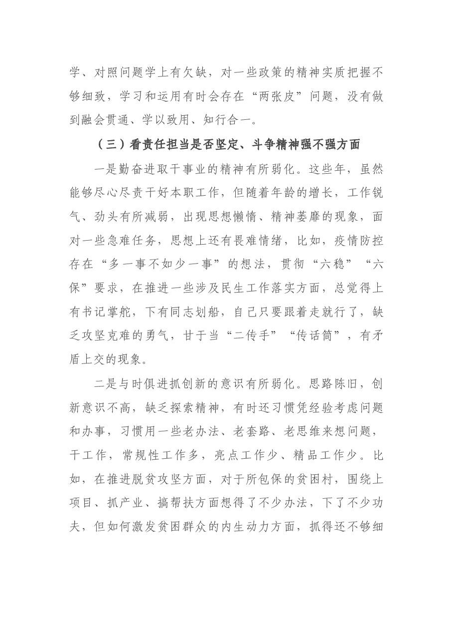 2021年度党史学习教育专题组织生活会个人对照检查材料.docx,第4页预览