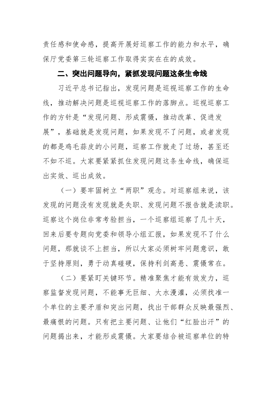 厅长艾山江·艾合买提在自治区交通运输厅党委第三轮巡察工作动员部署培训会议上的主持讲话.docx,第3页预览