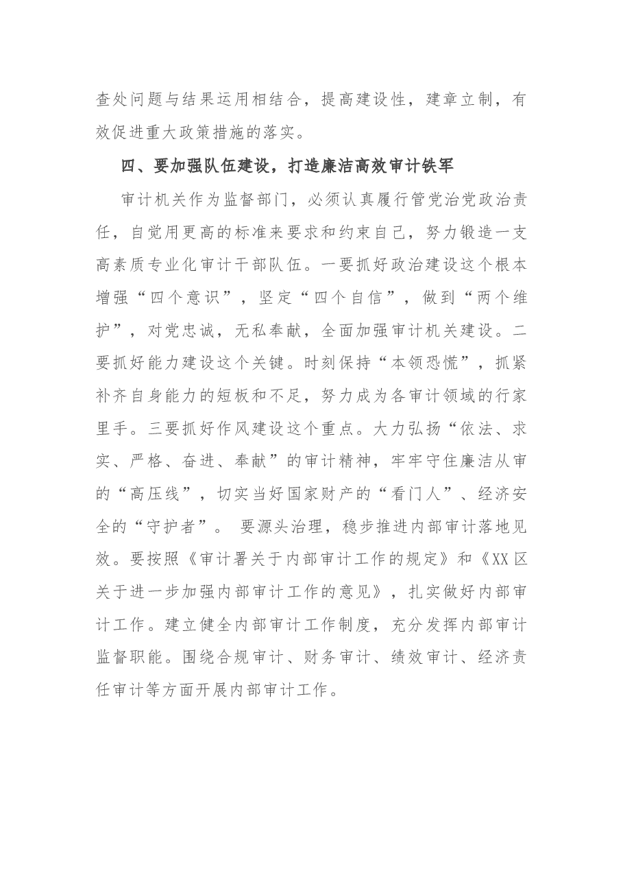 在区委审计委员会第四次会议上的讲话.docx，第4页预览