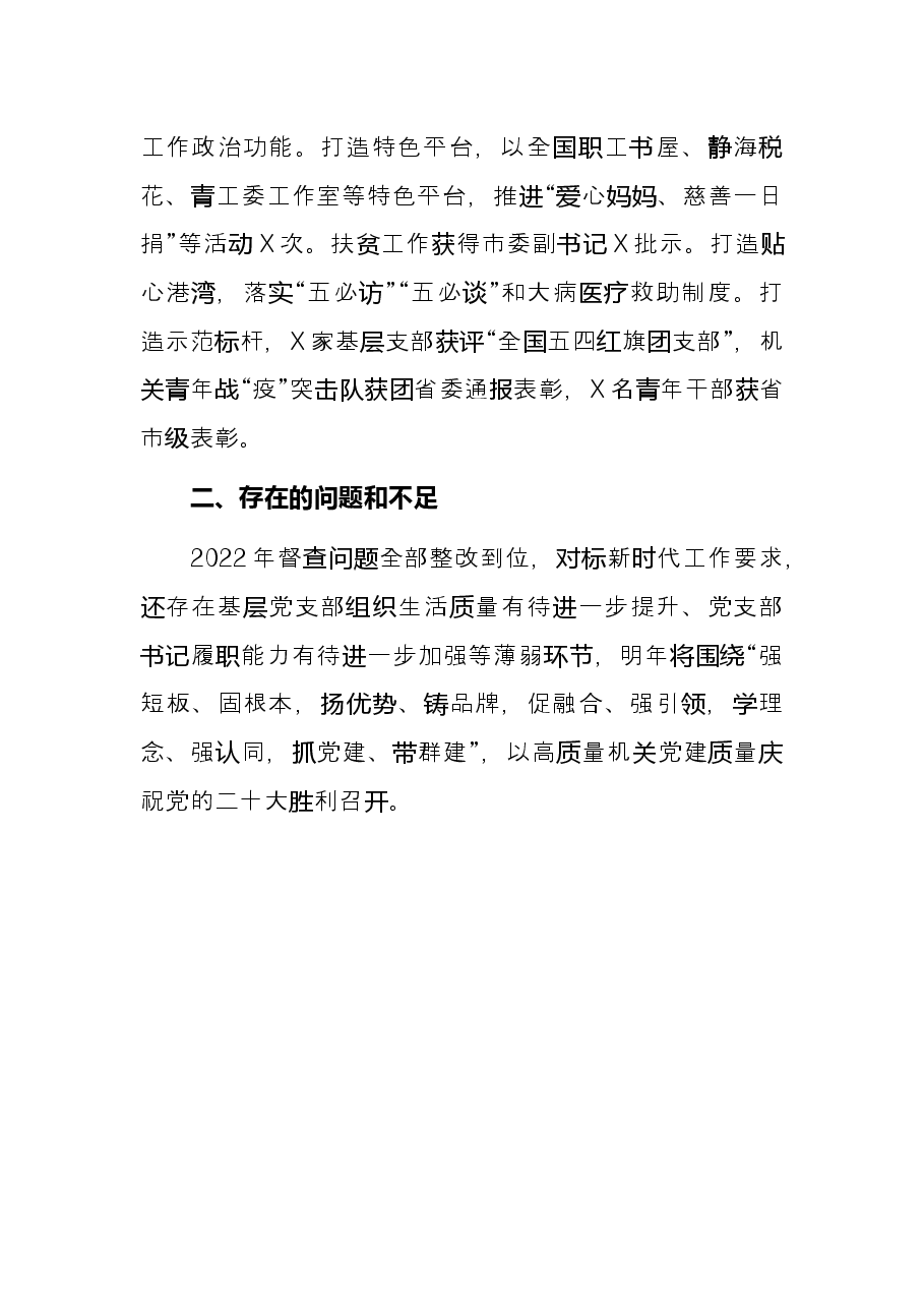 市税务局2021年党建工作述职报告.docx,第4页预览