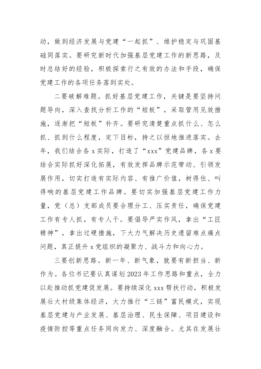 党委书记在2022年度基层书记抓党建工作述职评议会上的讲话.docx,第4页预览