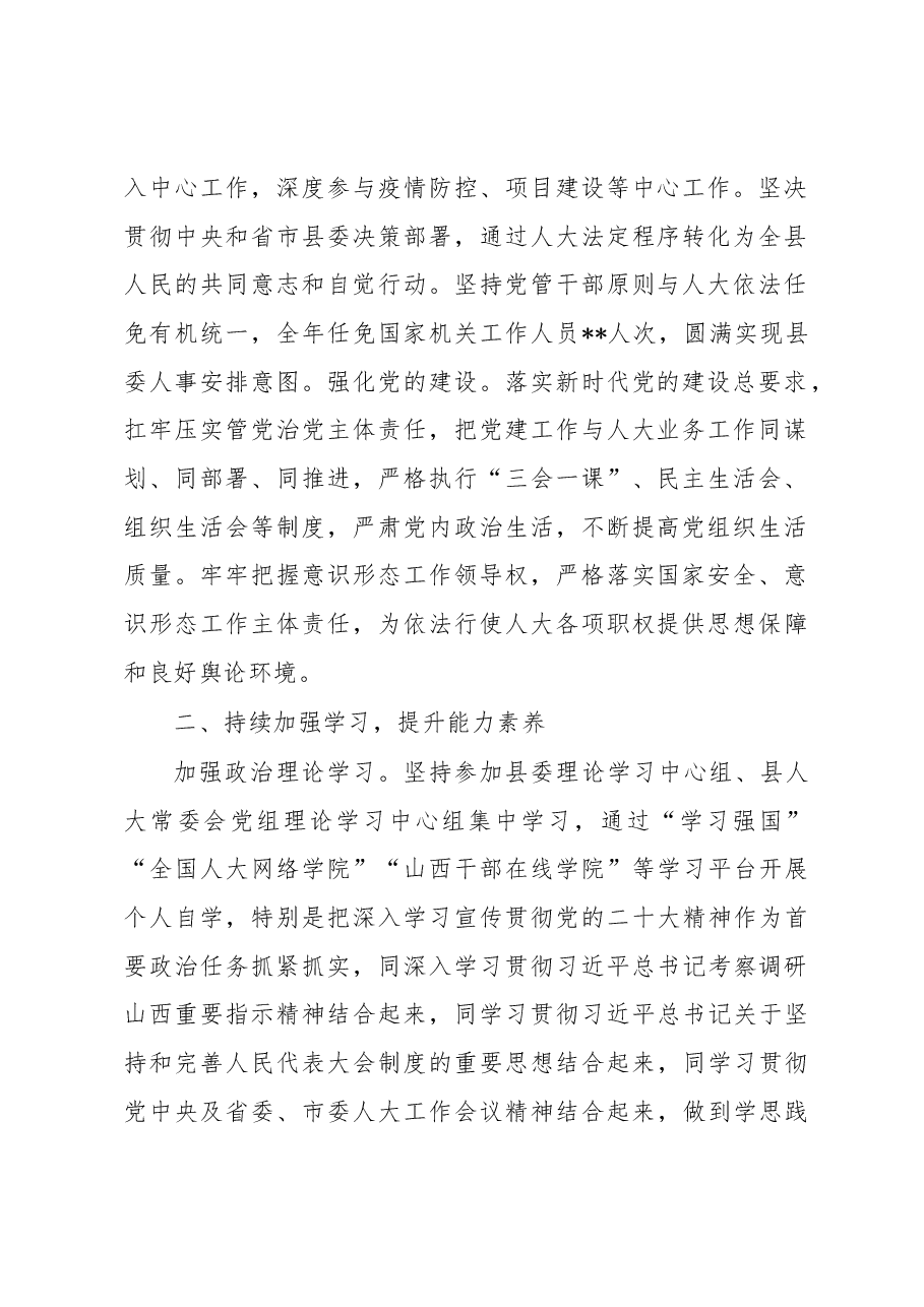 县人大主任2022年述职报告.docx,第2页预览