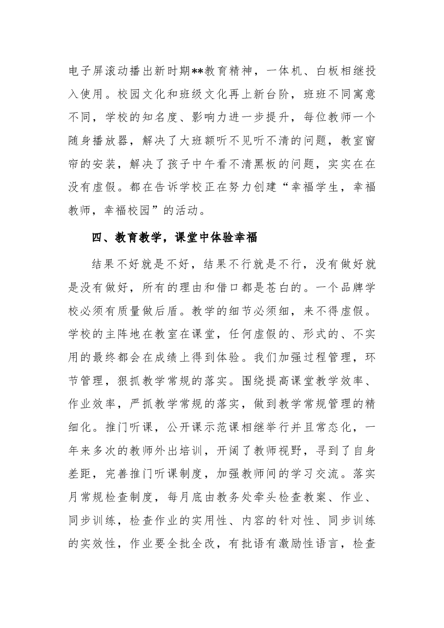 某小学校长述职情况报告.docx,第4页预览