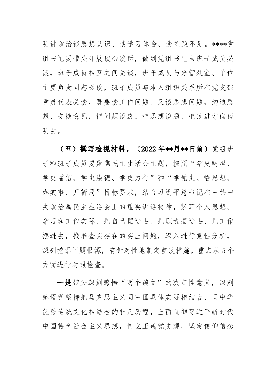 2021年度党史学习教育专题民主生活会方案.docx,第4页预览