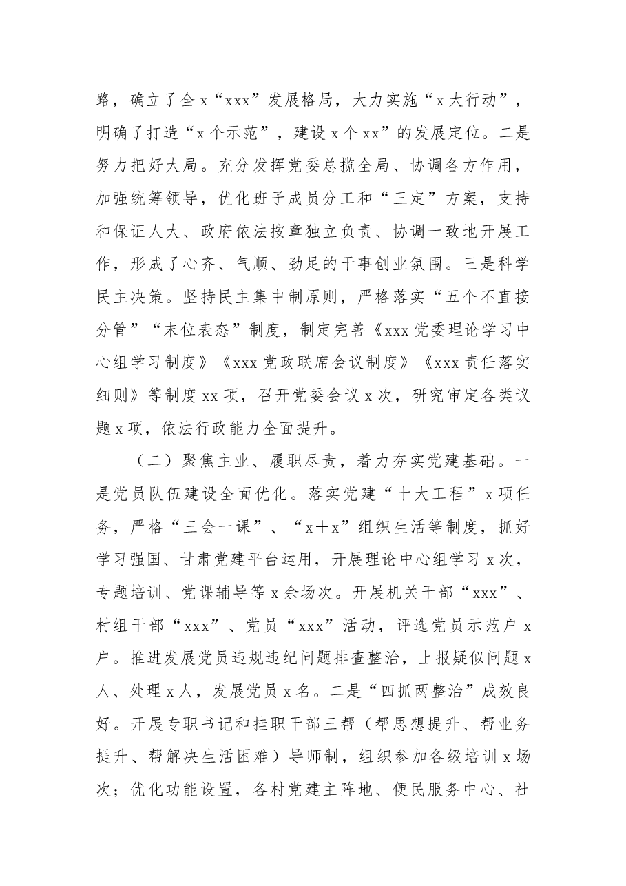 2022年度党委书记个人述职述廉述法报告.docx，第2页预览