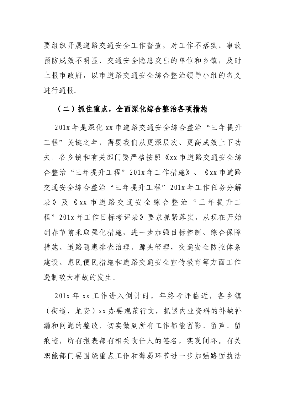 在全市预防道路交通事故、消防工作联席会议暨XX工作会议上的讲话.docx,第3页预览