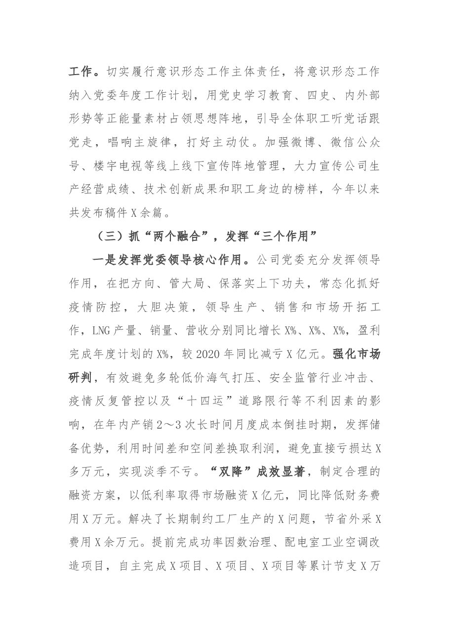 国企党委书记2021年度党组织书记抓党建工作述职报告.docx,第3页预览