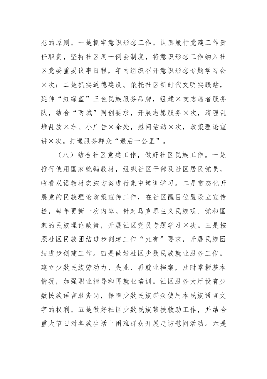 社区党委书记×××抓基层党建工作述职报告.docx,第4页预览