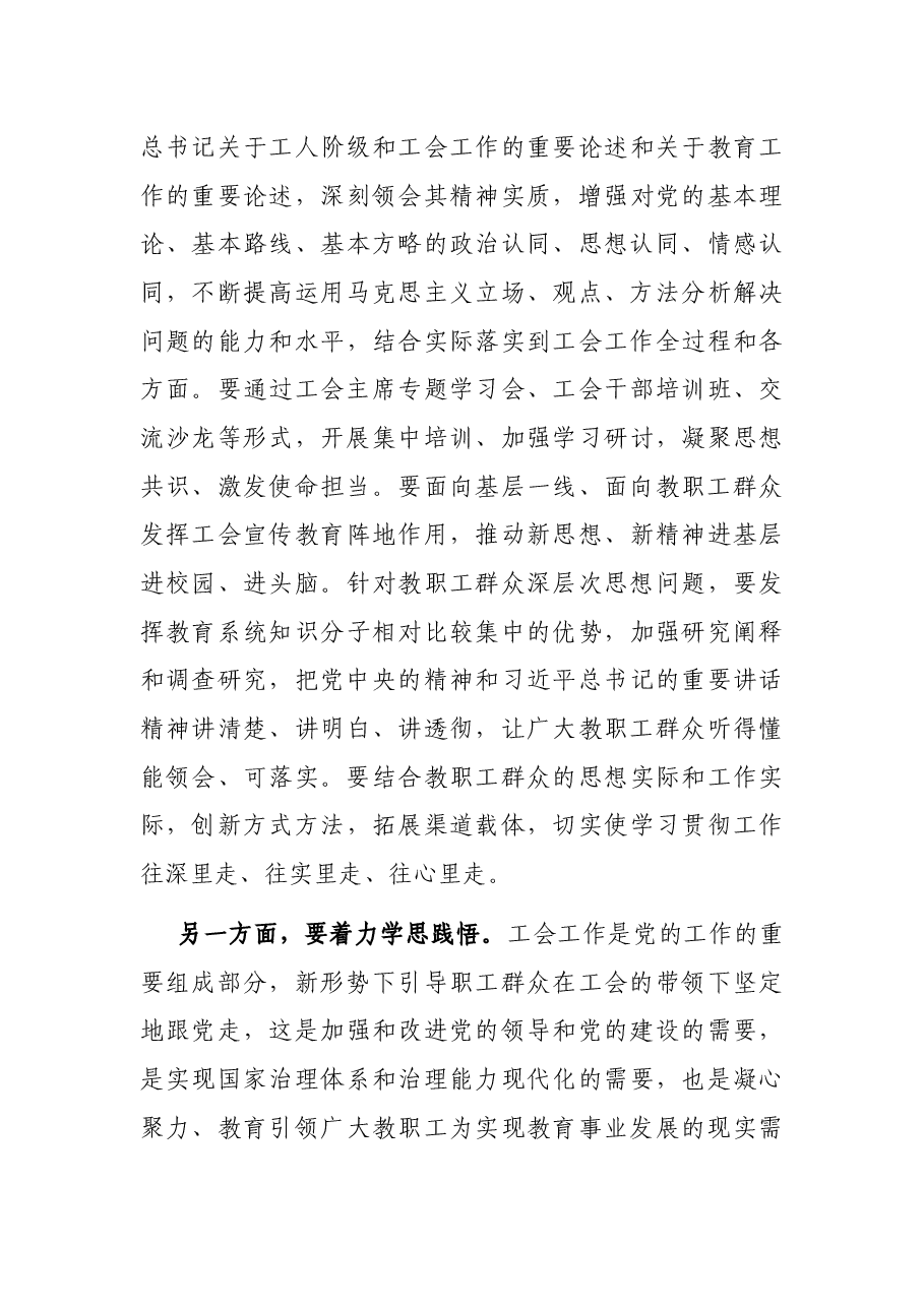 在X市教育工会系统工作会议上的讲话.docx，第3页预览