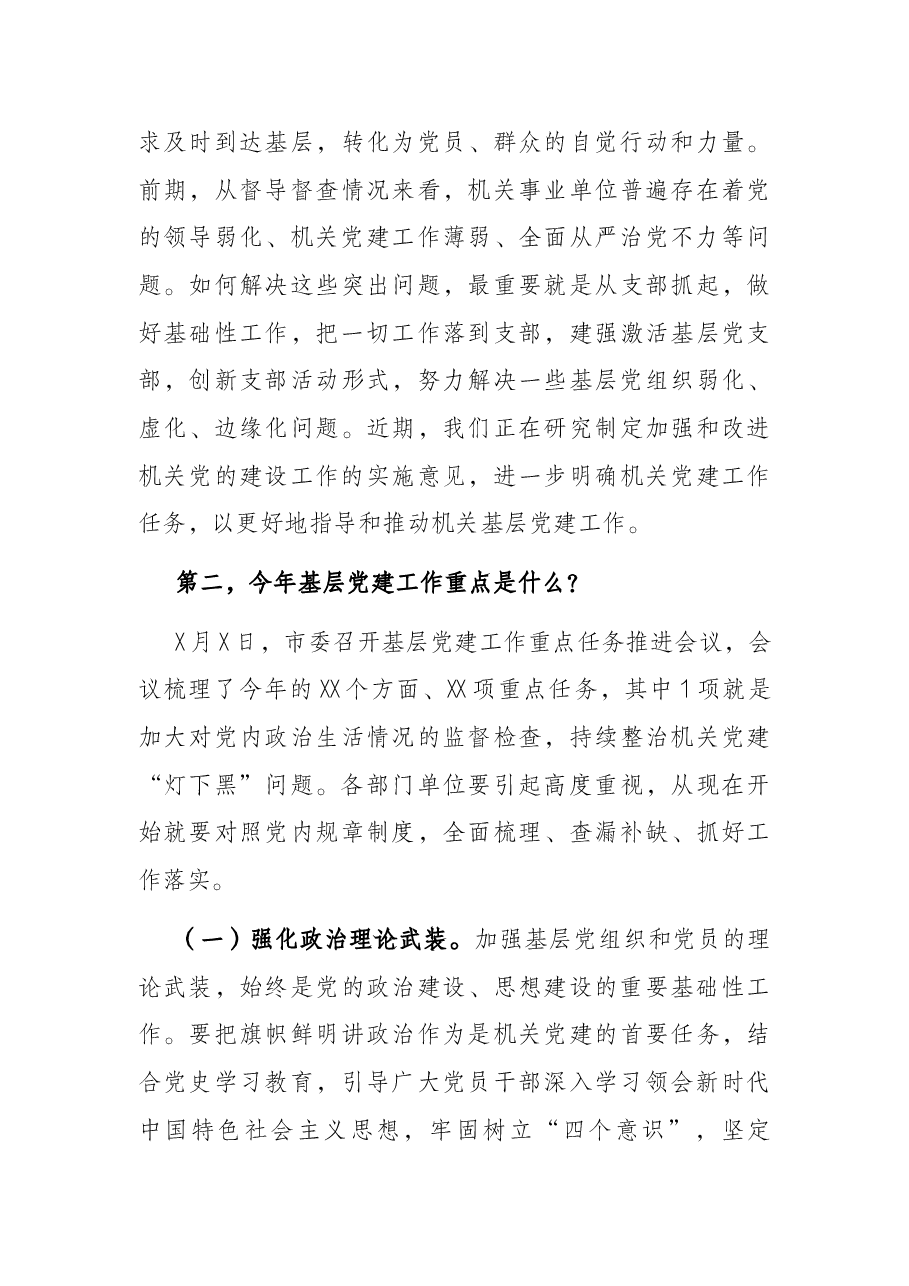 在全市市直部门(单位)党务干部培训班上的讲话.docx,第4页预览