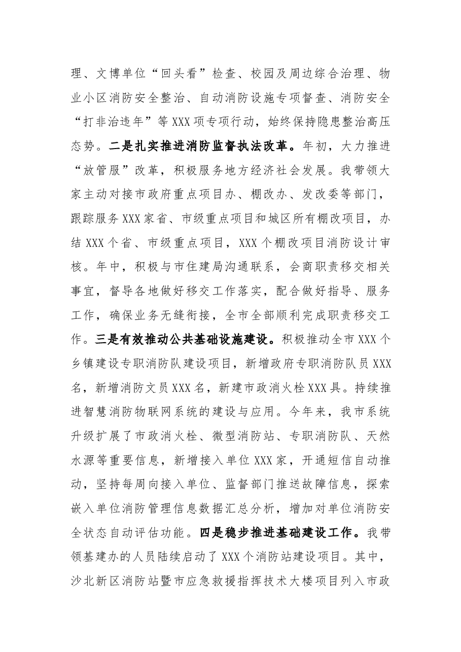 2021年度党委书记述职述廉报告.docx,第3页预览