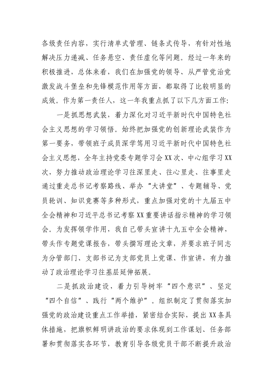 集团党委书记年度个人述职述德述廉报告.docx,第2页预览