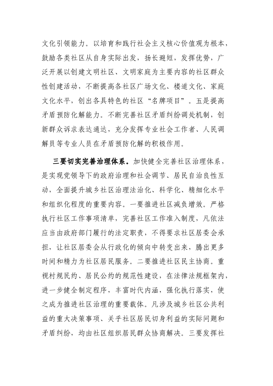 在全县社区治理暨城市基层党建工作现场会上的讲话.docx,第4页预览