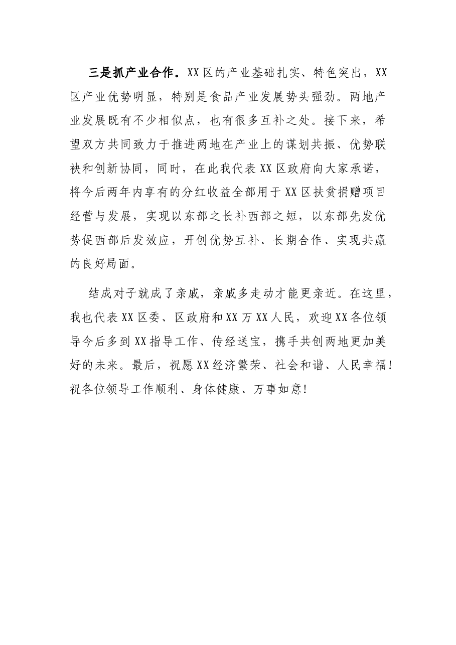 在XX区产业协作项目签约仪式上的讲话.docx,第3页预览