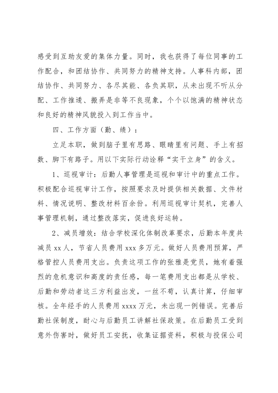 (7篇)2022年述职述廉述学报告汇编(高校).docx,第4页预览