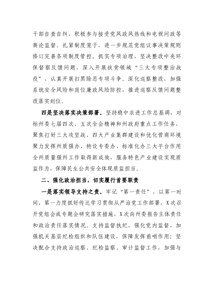 局党组书记述责述廉报告.docx,第2页预览