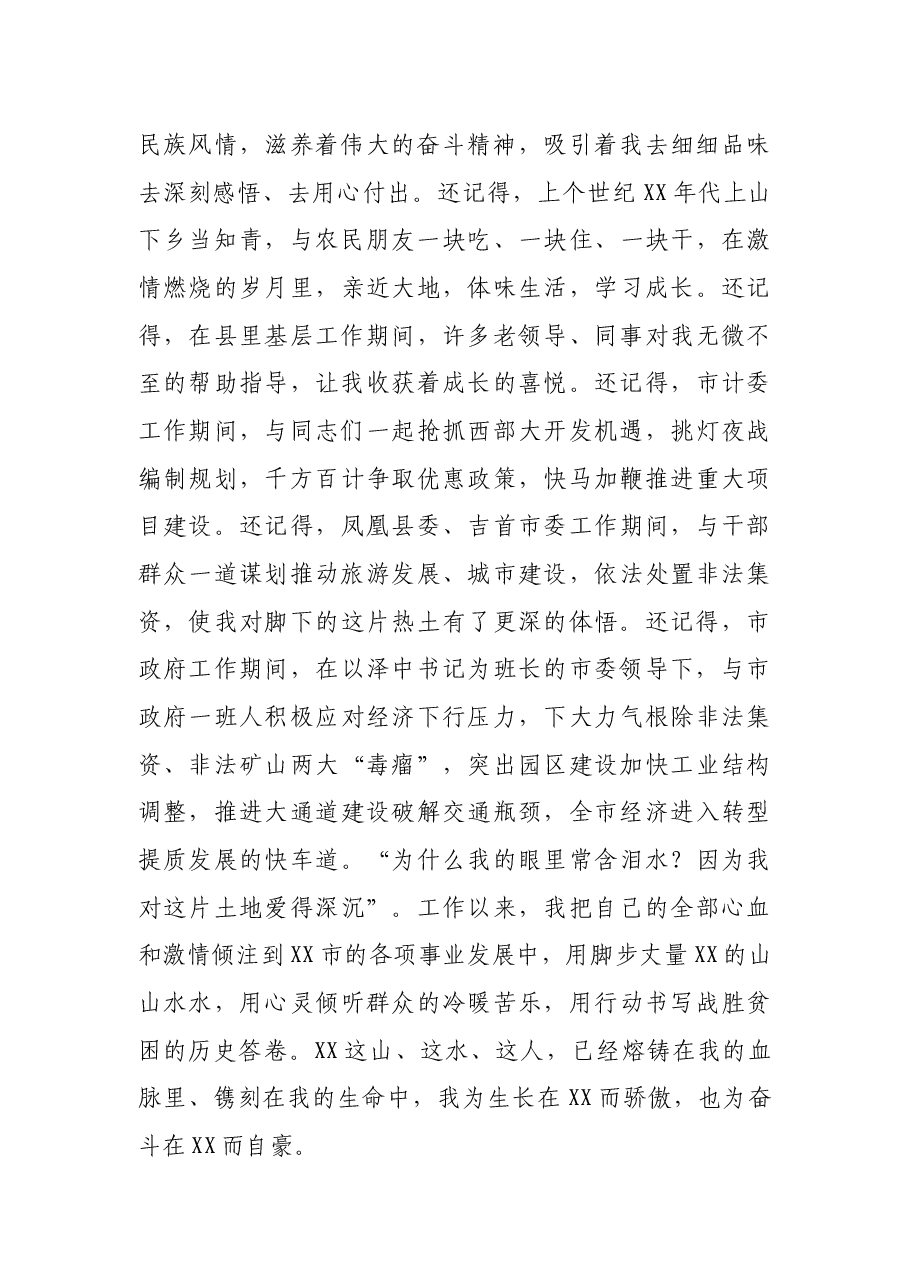 在2021年全市领导干部大会上的讲话.docx,第2页预览