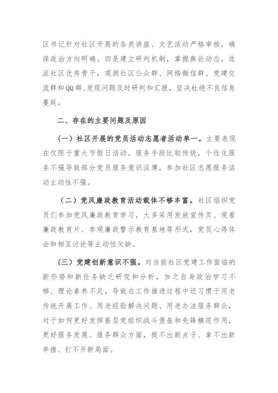 2020年度社区党委书记抓基层党建工作述职报告.docx，第3页预览