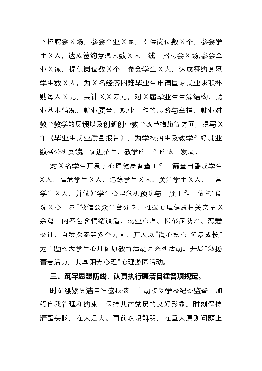学工部主任2021年度述职报告.docx,第4页预览