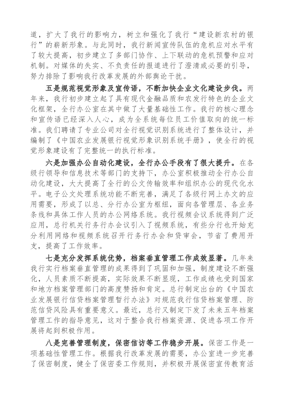 在中国农业发展银行办公室工作会议上的讲话.docx,第3页预览