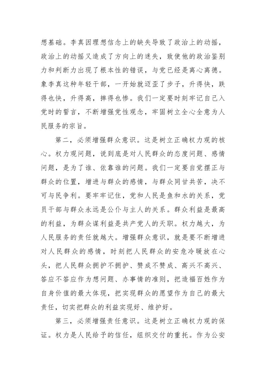交通运输局党风廉政教育专题党课讲稿.docx，第3页预览