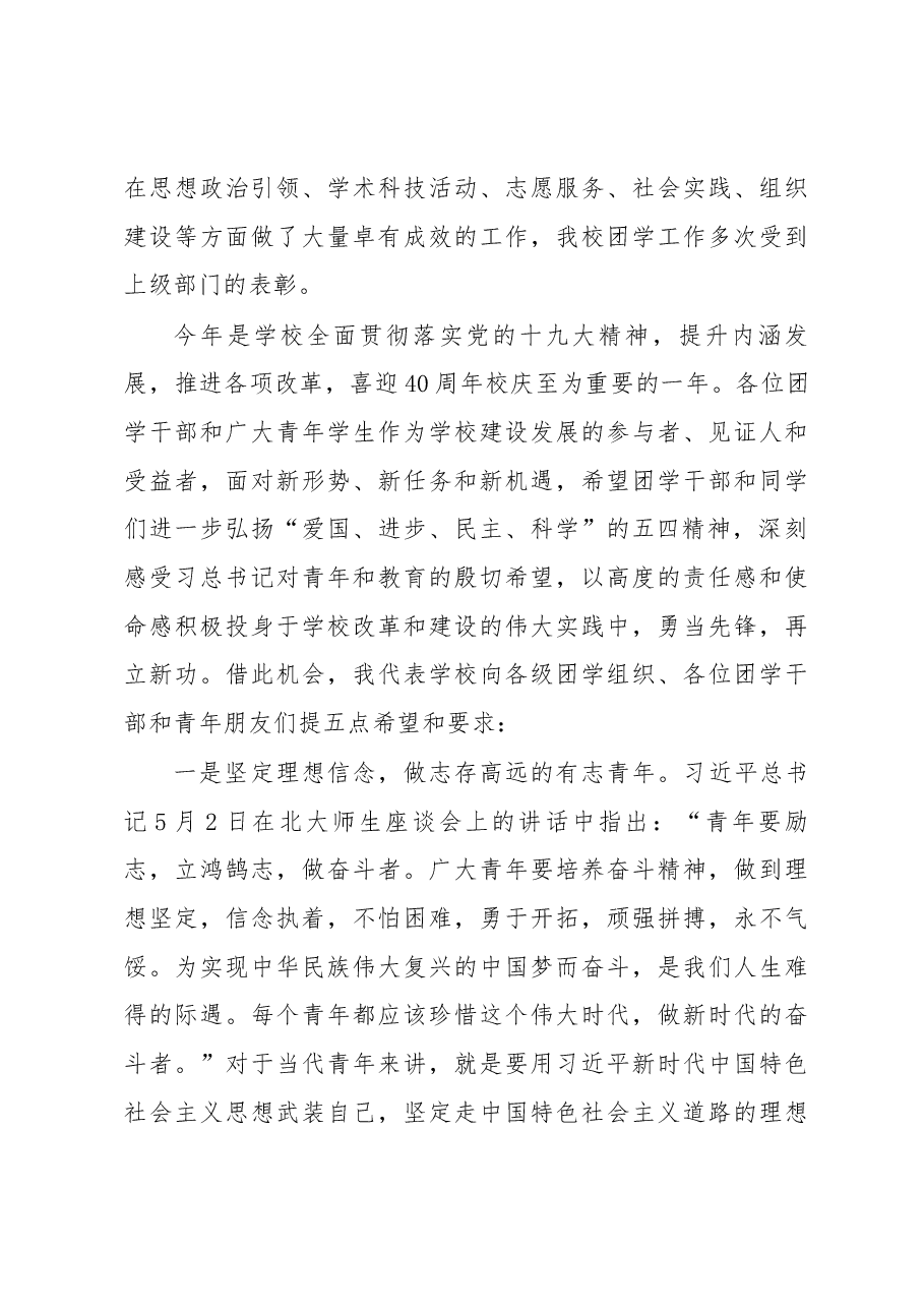 在纪念“五四”运动99周年暨座谈交流会上的讲话.docx,第3页预览