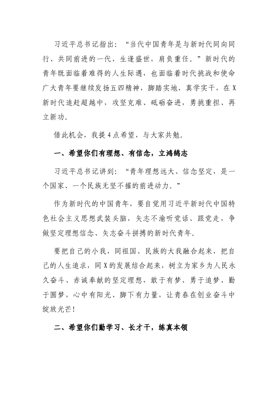 在纪念“五四”运动102周年“迎建党百年展青春担当”乡村振兴好青年表彰活动讲话.docx，第2页预览