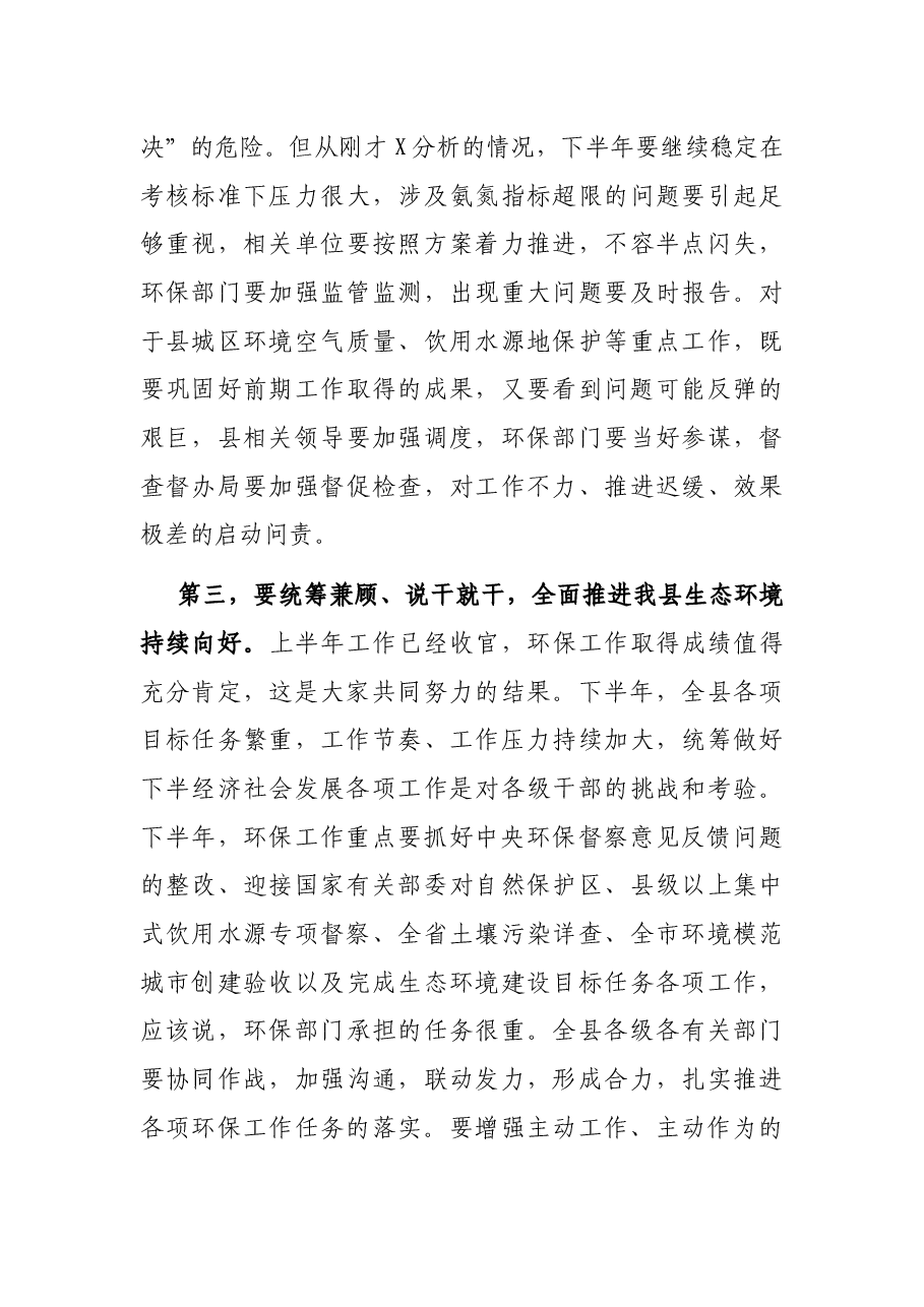 县长在全县环保工作会议上的讲话.docx，第4页预览
