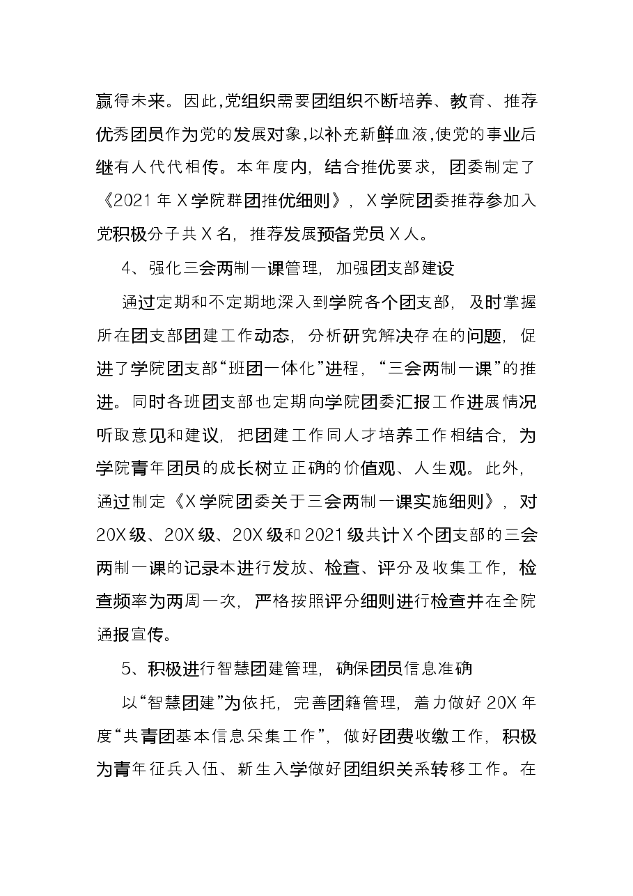 团委书记2021年度述职报告(学校).docx,第4页预览