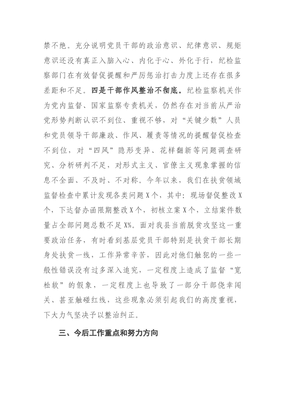 2020年X纪委书记在县委班子专题警示教育民主生活会上的发言材料.docx,第4页预览