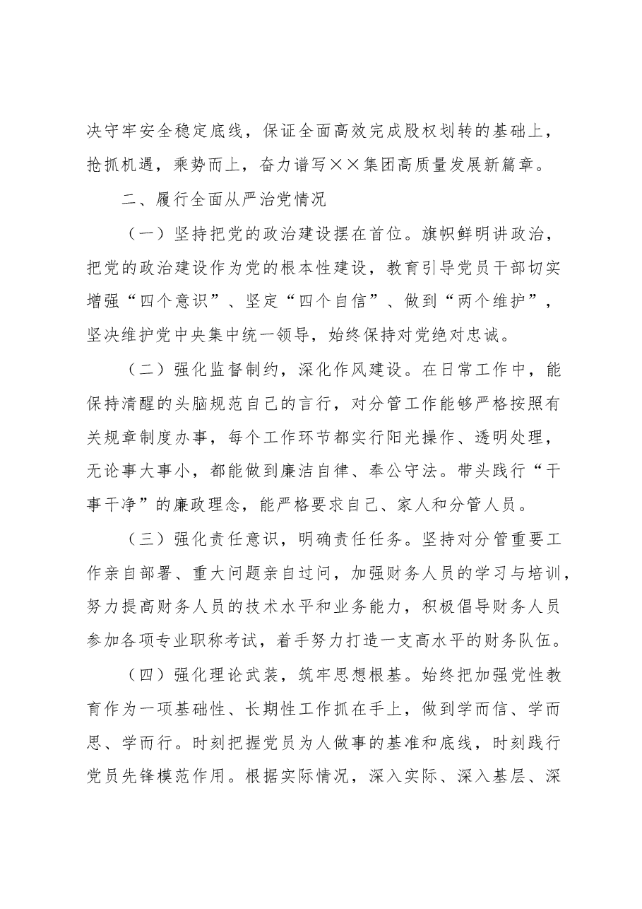 2022年述职述责述廉工作报告.docx,第3页预览