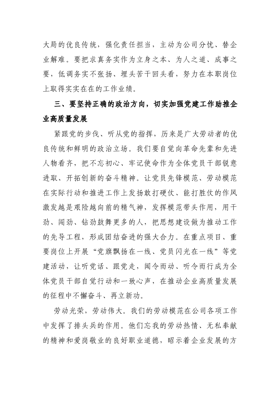在2021年劳动模范表彰大会上的讲话(集团公司).docx,第4页预览