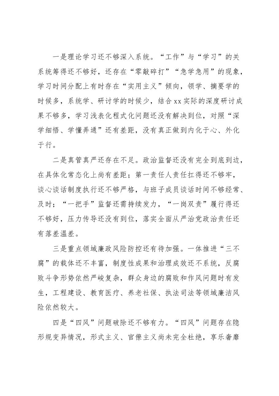 县委书记2022年度党风廉政建设责任制述职报告.docx,第4页预览