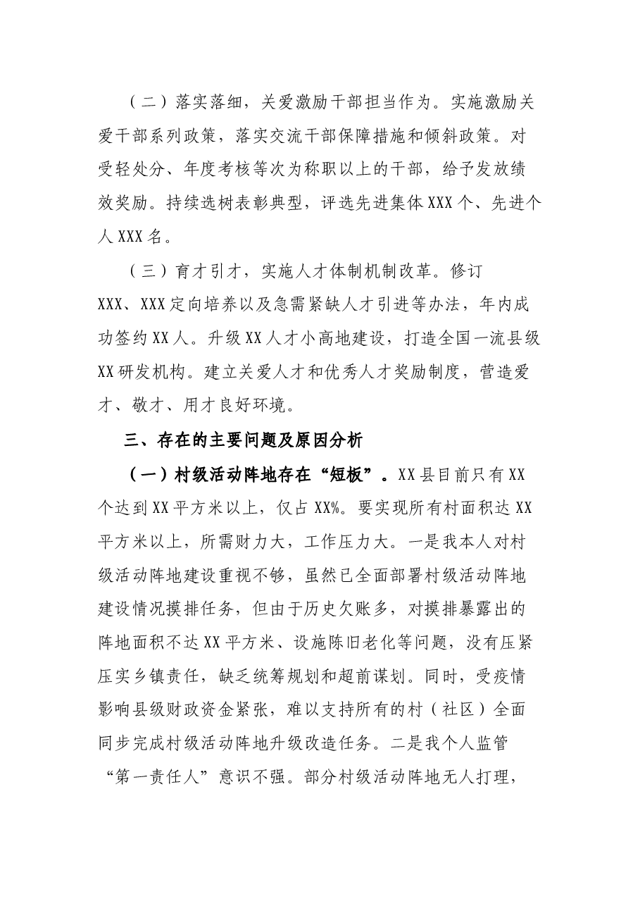 书记2021年度基层党建工作专项述职报告.docx,第3页预览