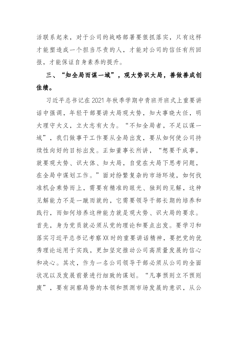 学习董事长讲话精神心得:以奋发有为的工作作风,推进新时代公司高质量发展.docx,第4页预览