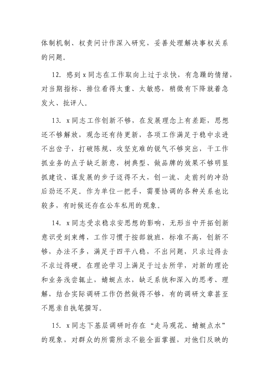 (203条)专题民主生活会问题清单集锦.docx,第4页预览