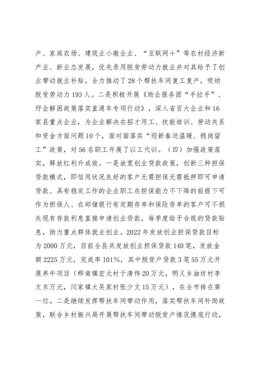 2022年度XX县委领导班子述职报告.docx,第4页预览