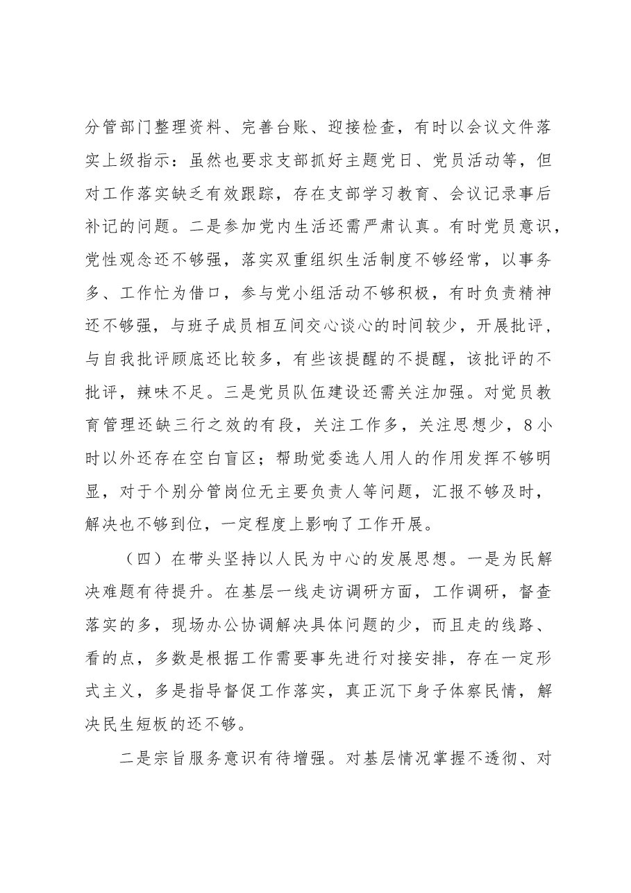 2022年民主生活会领导干部个人剖析材料.doc,第4页预览