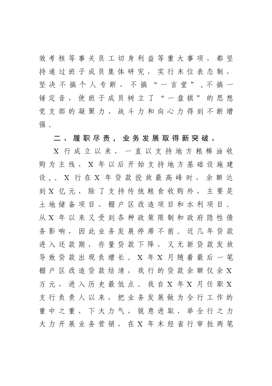 县XX银行行长2020年述职报告.doc,第3页预览