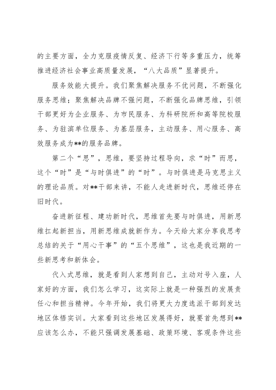 在2023年领导干部思维训练全员计划启动仪式上的动员讲话.docx,第3页预览