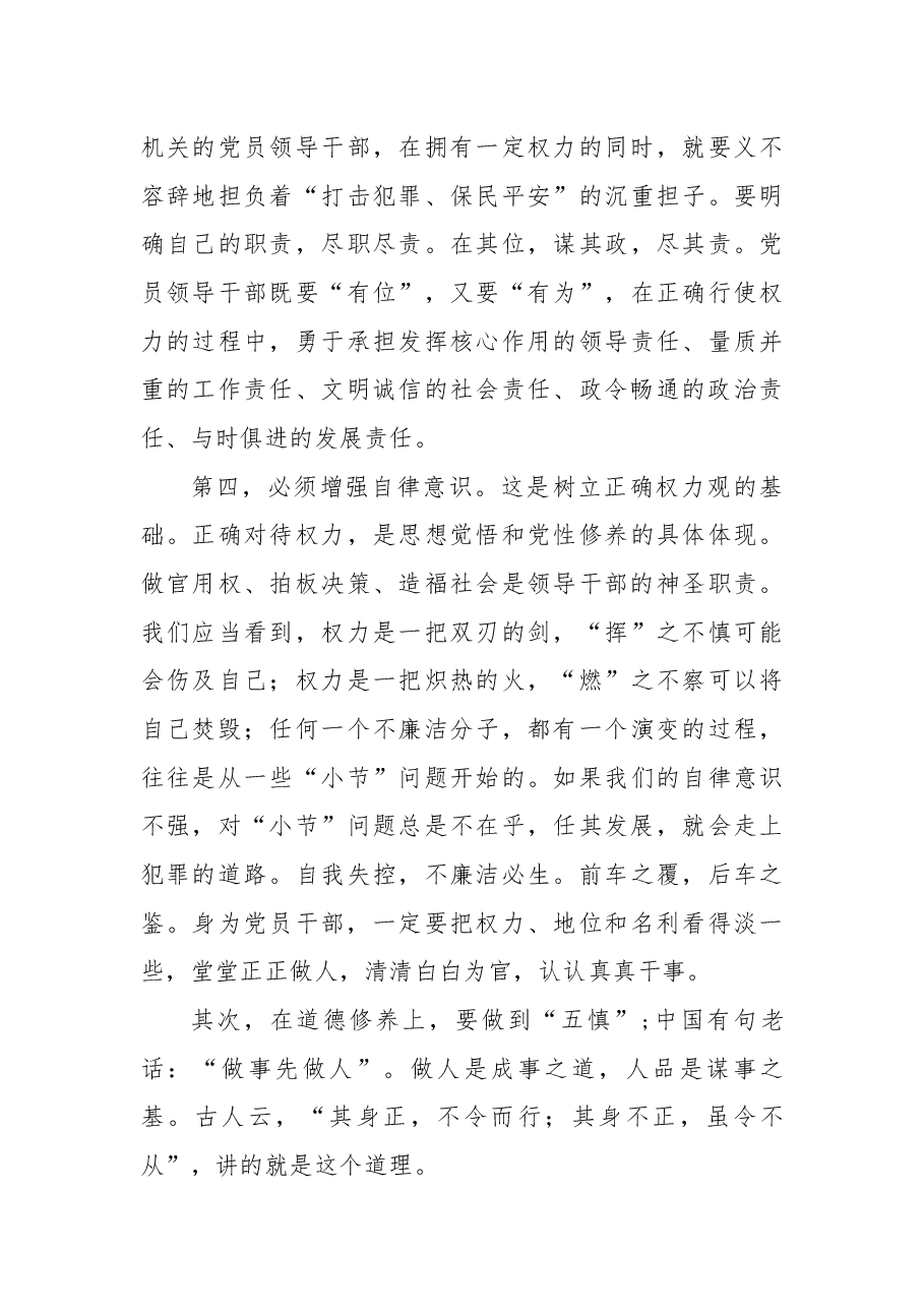 交通运输局党风廉政教育专题党课讲稿.docx，第4页预览