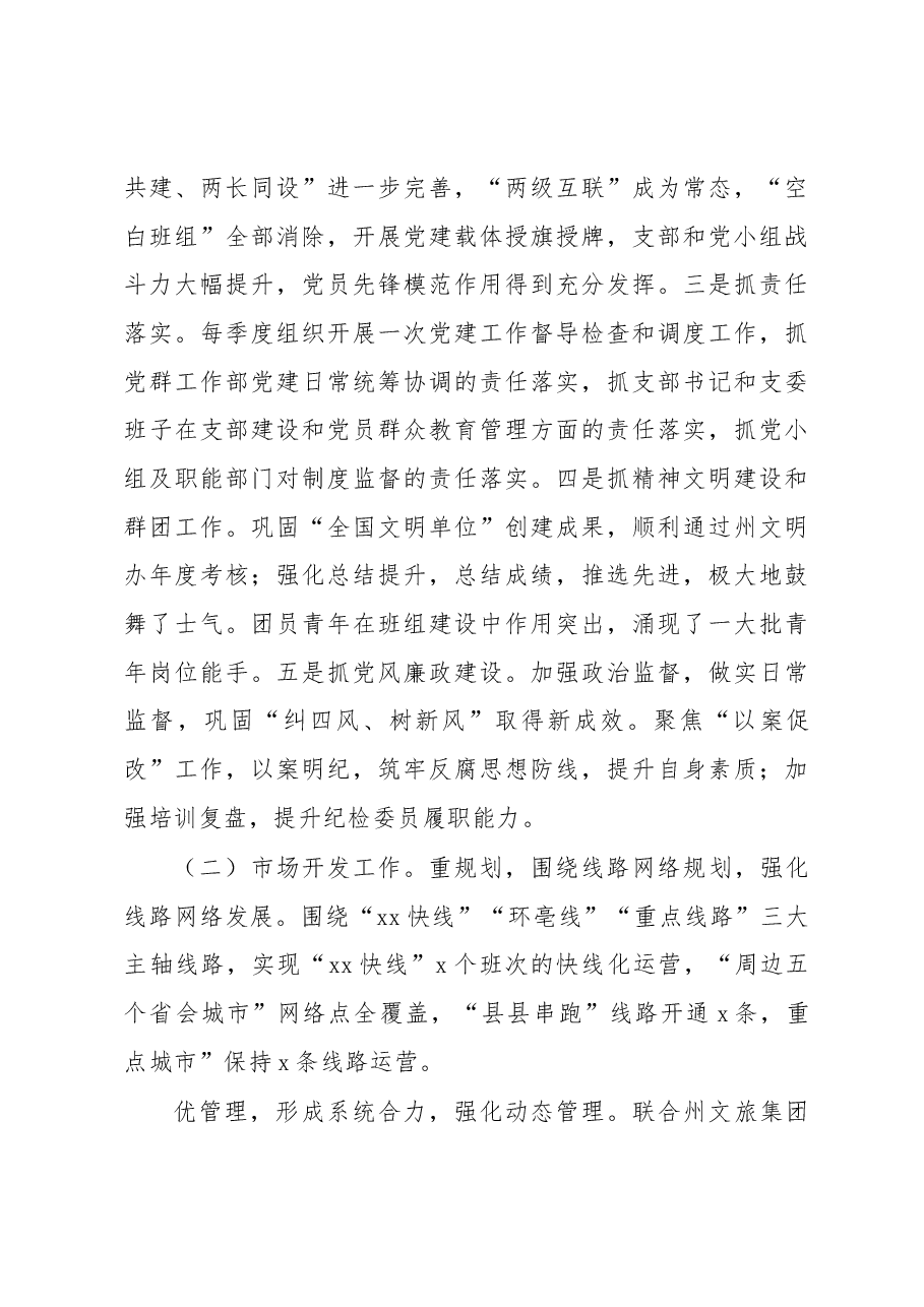 领导个人2022年述德述职述廉报告(集团公司).docx,第3页预览