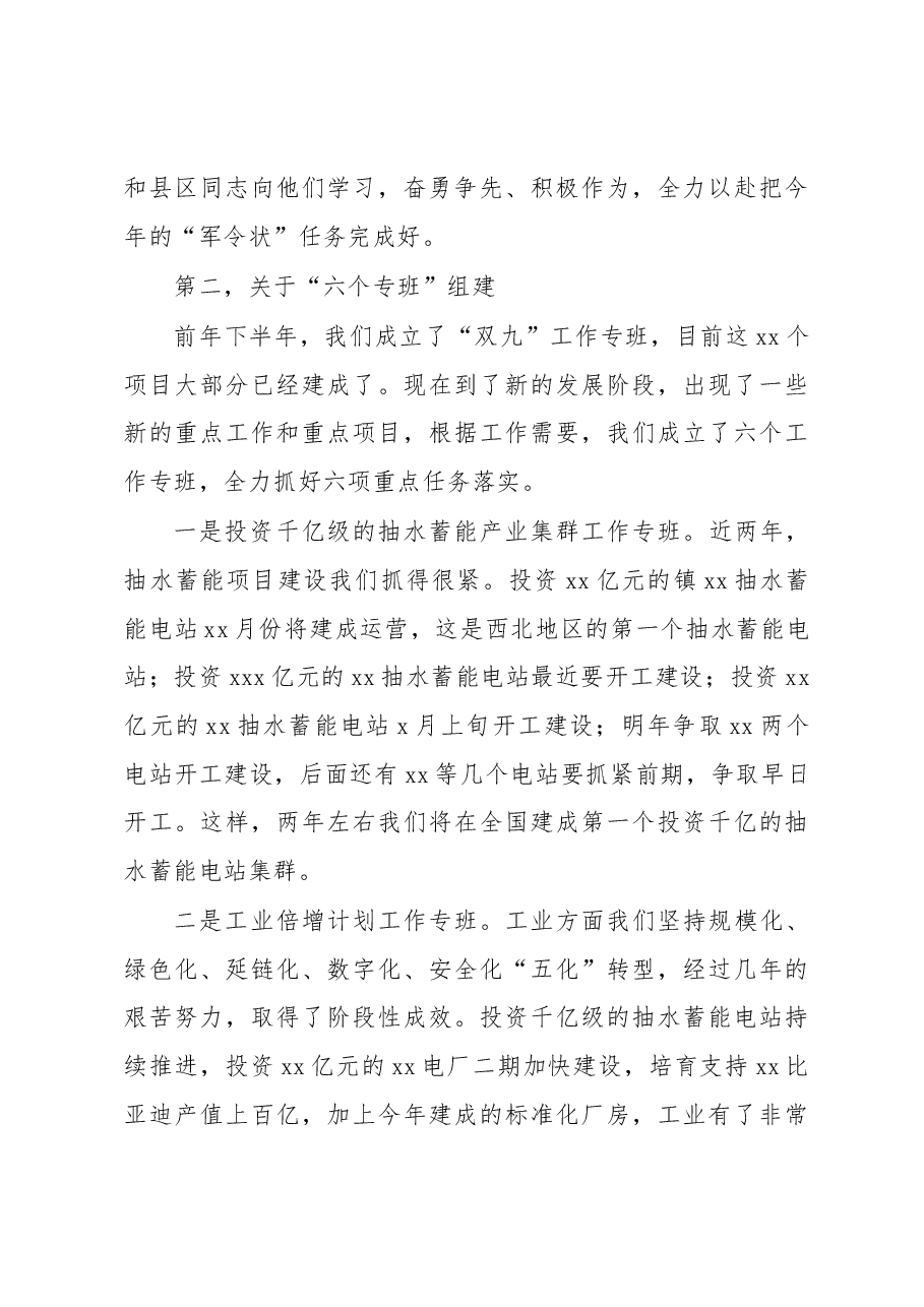 （3篇）市长在市政府全体会议上的讲话.docx，第3页预览