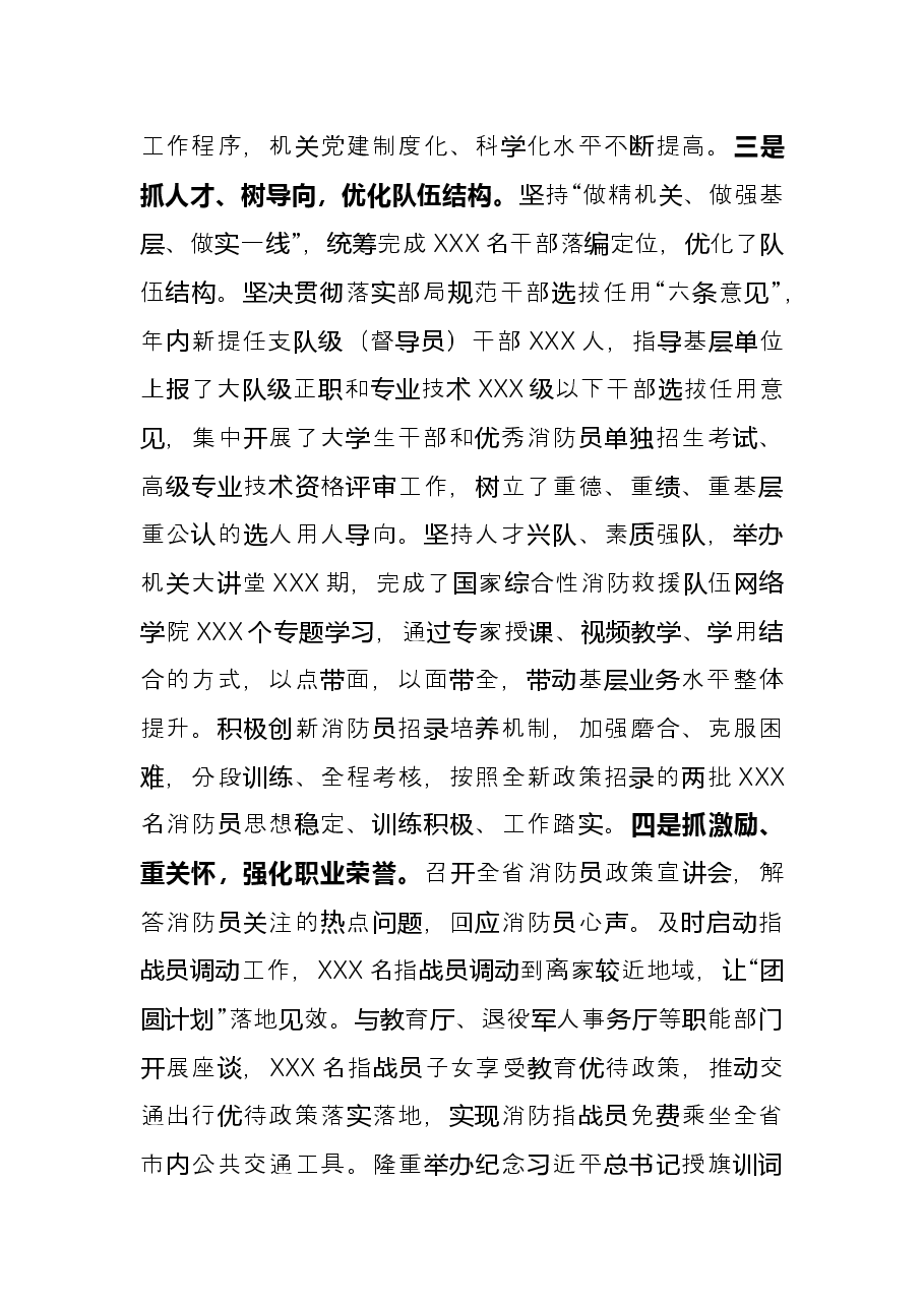2021年度消防党委书记述职述廉报告.docx,第4页预览