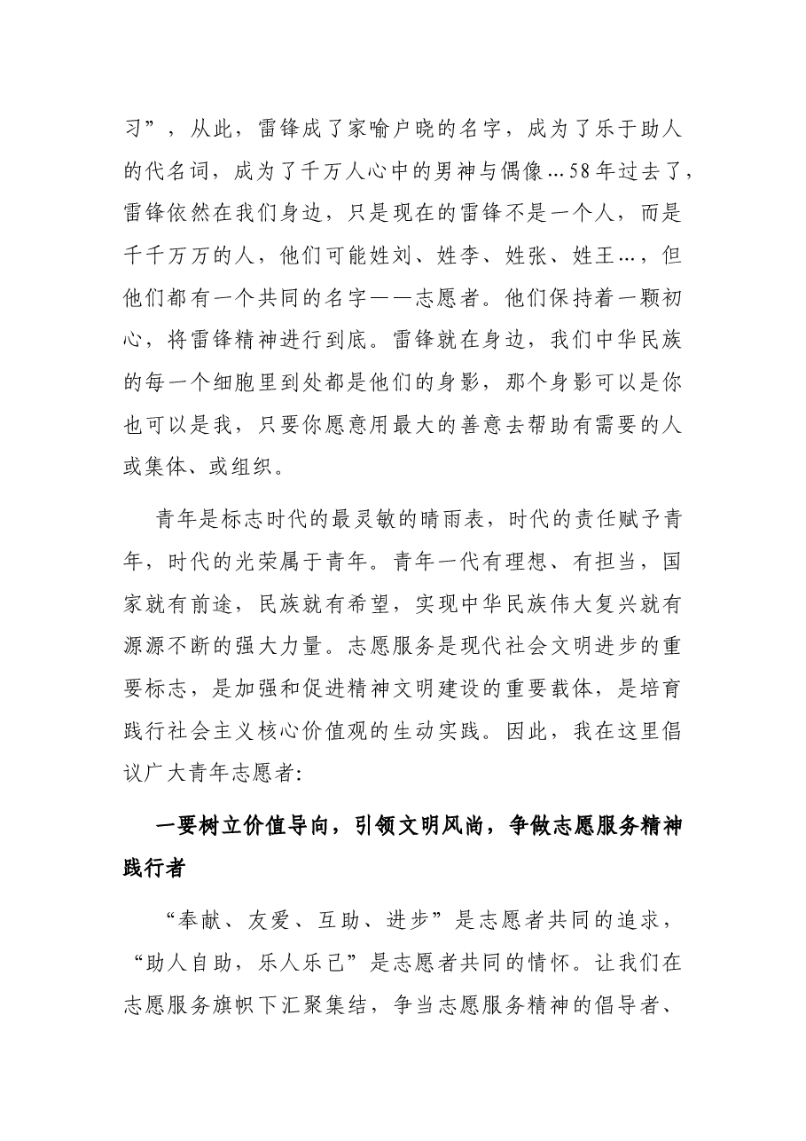 在青年志愿者协会第X届会员代表大会第X次全体会议上的讲话.docx,第2页预览