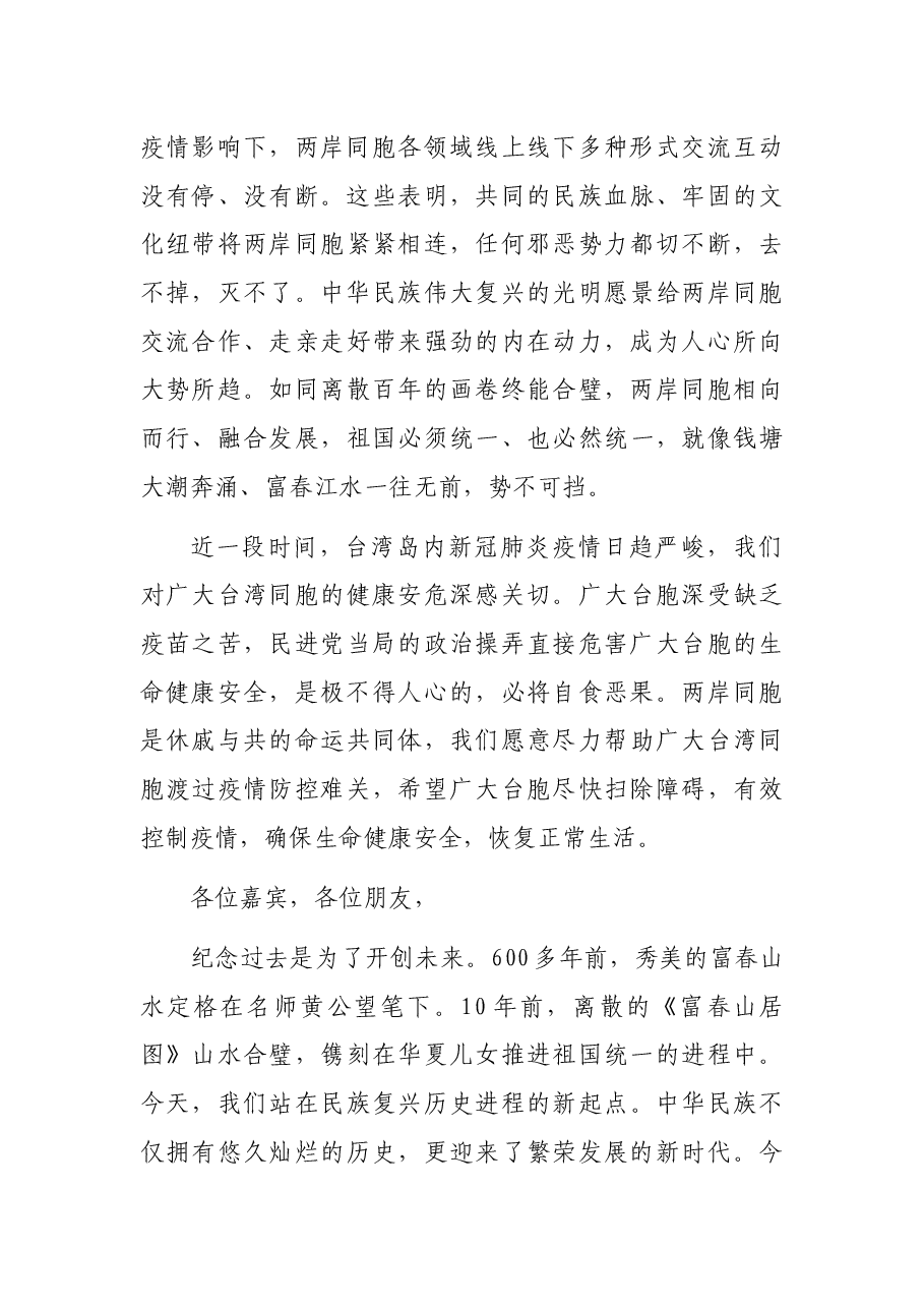 在《富春山居图》合璧十周年纪念会上的致辞.docx,第3页预览