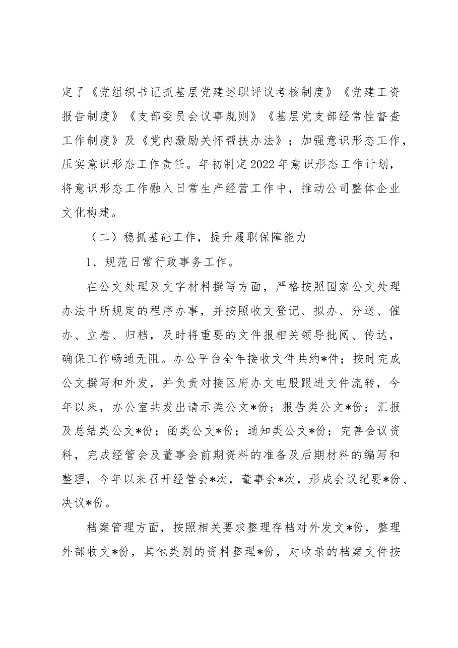 2022年度办公室主任述职述廉报告.docx,第2页预览