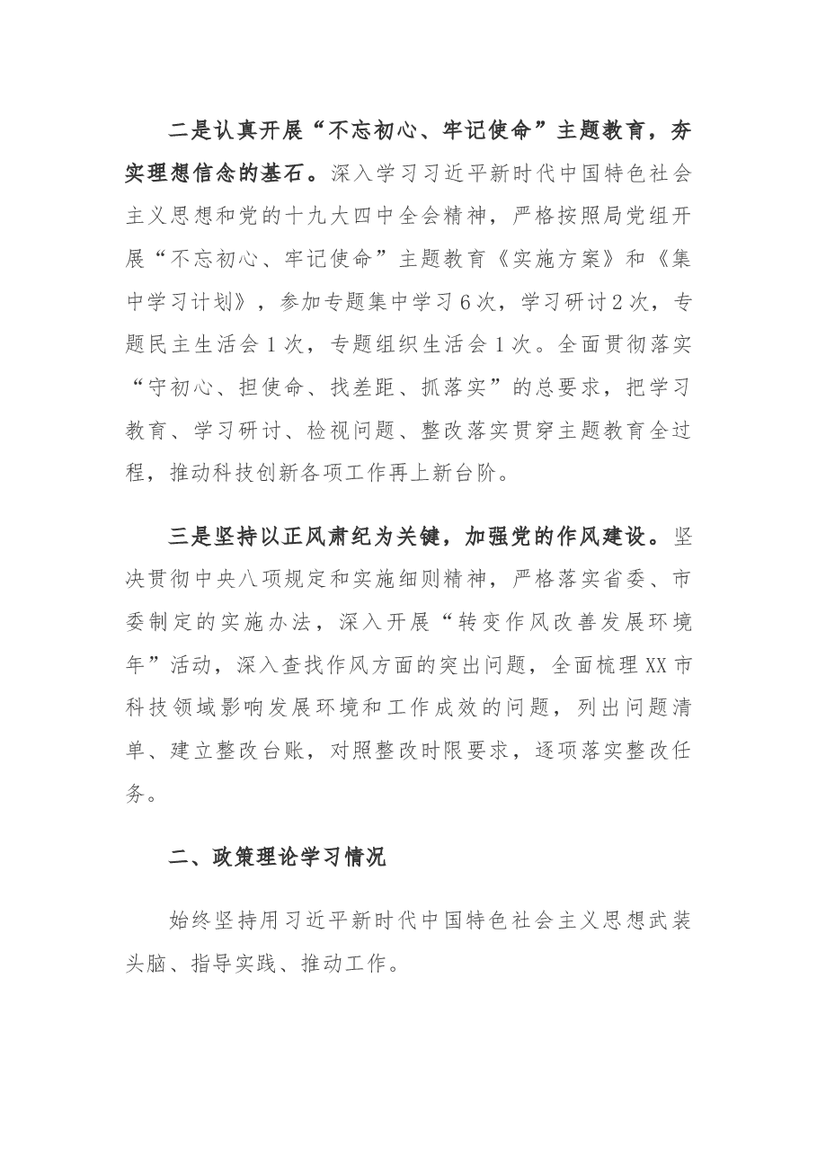 XX市科技局长2019年度个人述职述廉报告.docx，第2页预览