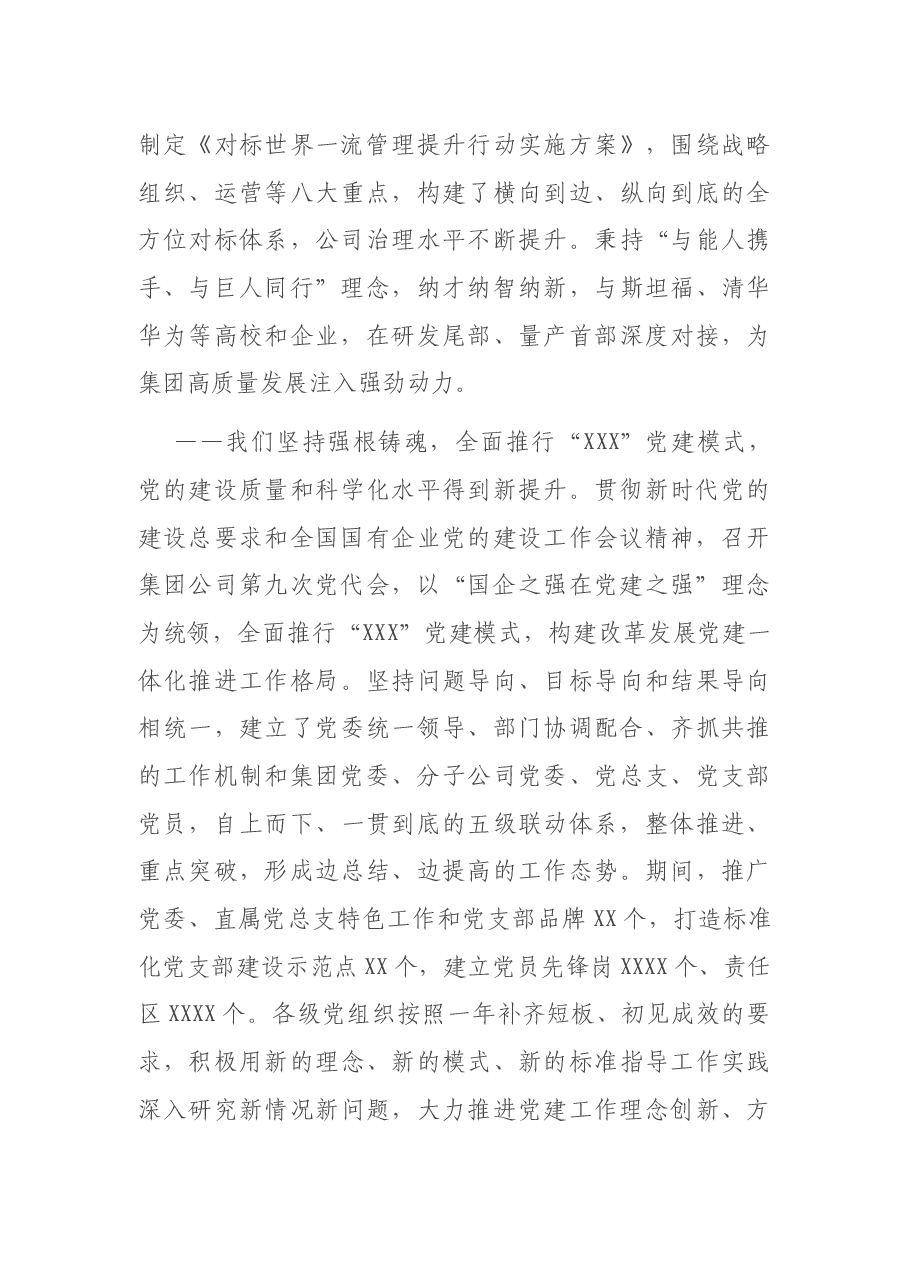 在2021年党委工作会上的讲话(集团公司).docx,第4页预览