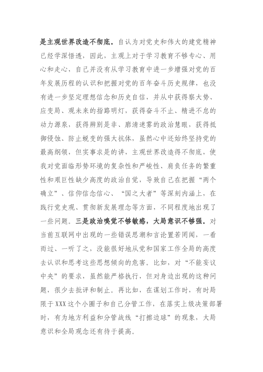 2021年度组织生活会党员干部个人对照检查材料.docx，第2页预览
